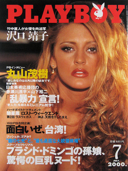 Playboy Japan July 2000 magazine back issue Playboy (Japan) magizine back copy Playboy Japan magazine July 2000 cover image, with Ivonne Armant on the cover of the magazine