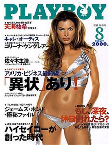 Playboy Japan August 2000 magazine back issue Playboy (Japan) magizine back copy Playboy Japan magazine August 2000 cover image, with Carré Otis on the cover of the magazine