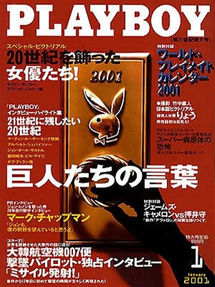 Playboy Japan January 2001 magazine back issue Playboy (Japan) magizine back copy Playboy Japan magazine January 2001 cover image, with Rabbit Head on the cover of the magazine
