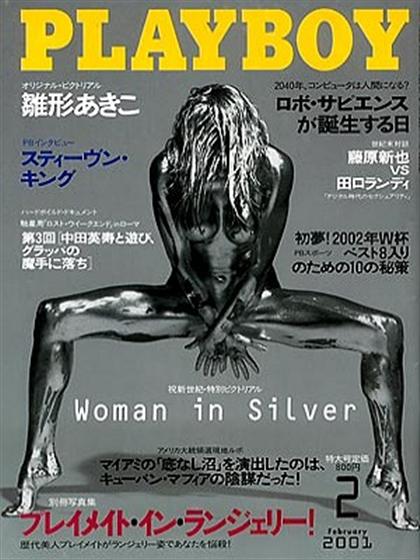 Playboy Japan February 2001 magazine back issue Playboy (Japan) magizine back copy Playboy Japan magazine February 2001 cover image, with Guido Argentini {Artist} on the cover of the 