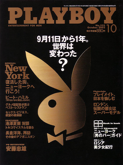 Playboy Japan October 2002 magazine back issue Playboy (Japan) magizine back copy Playboy Japan magazine October 2002 cover image, with Rabbit Head on the cover of the magazine