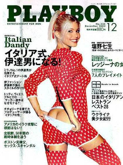 Playboy Japan December 2002 magazine back issue Playboy (Japan) magizine back copy Playboy Japan magazine December 2002 cover image, with Teri Harrison on the cover of the magazine