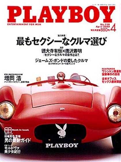 Playboy Japan April 2003 magazine back issue Playboy (Japan) magizine back copy Playboy Japan magazine April 2003 cover image, with Rabbit Head on the cover of the magazine