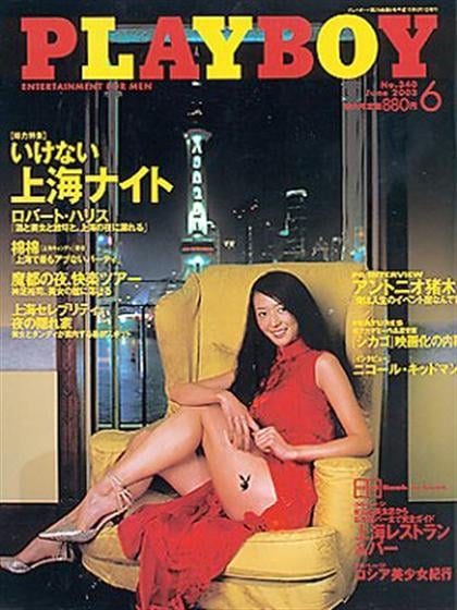 Playboy Japan June 2003 magazine back issue Playboy (Japan) magizine back copy Playboy Japan magazine June 2003 cover image, with Gao Min Yue on the cover of the magazine