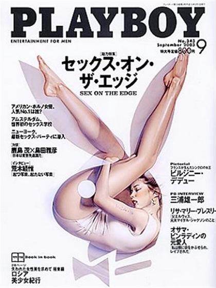 Playboy Japan September 2003 magazine back issue Playboy (Japan) magizine back copy Playboy Japan magazine September 2003 cover image, with Rabbit Head, Hajime Sorayama {Artist} on the