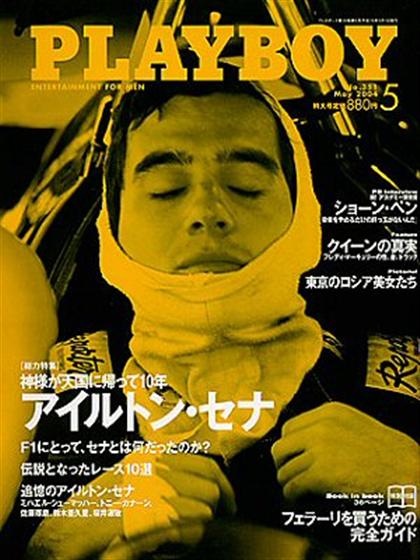 Playboy Japan May 2004 magazine back issue Playboy (Japan) magizine back copy Playboy Japan magazine May 2004 cover image, with Ayrton Senna da Silva on the cover of the magazine