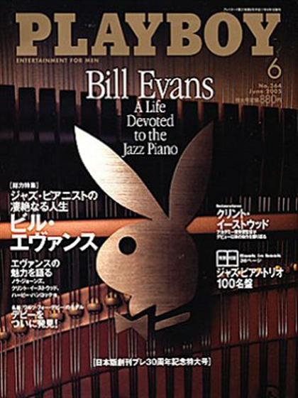 Playboy Japan June 2005 magazine back issue Playboy (Japan) magizine back copy Playboy Japan magazine June 2005 cover image, with Rabbit Head on the cover of the magazine