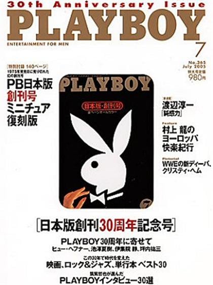 Playboy Japan July 2005 magazine back issue Playboy (Japan) magizine back copy Playboy Japan magazine July 2005 cover image, with Rabbit Head, Cyndi Wood on the cover of the magaz