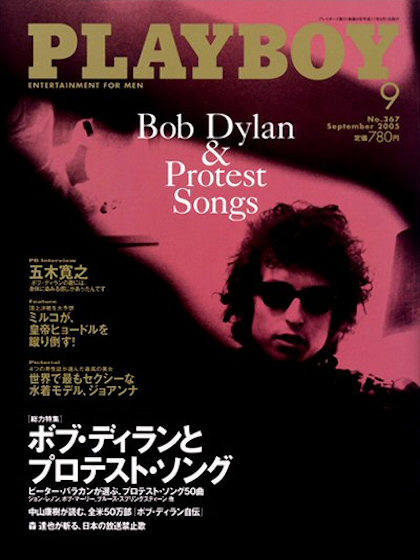Playboy Japan September 2005 magazine back issue Playboy (Japan) magizine back copy Playboy Japan magazine September 2005 cover image, with Bob Dylan (Robert Zimmerman) on the cover of