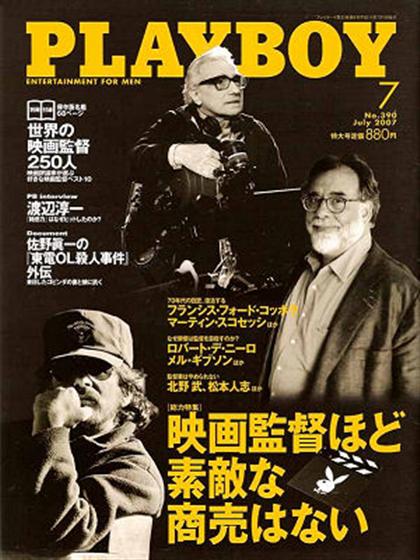 Playboy Japan July 2007 magazine back issue Playboy (Japan) magizine back copy Playboy Japan magazine July 2007 cover image, with Martin Scorsese, Francis Ford Coppola, Steven Spi