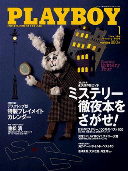 Playboy Japan January 2008 magazine back issue Playboy (Japan) magizine back copy Playboy Japan January 2008 Magazine Back Issue Published by HMH Publishing, Hugh Marston Hefner. Covergirl Mr Playboy (Nude).