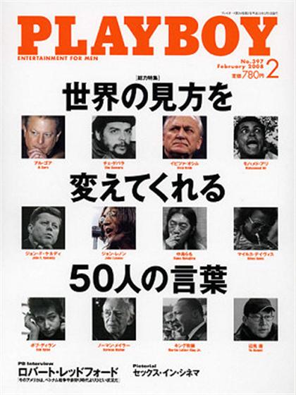 Playboy Japan February 2008 magazine back issue Playboy (Japan) magizine back copy Playboy Japan magazine February 2008 cover image, with Al Gore on the cover of the magazine