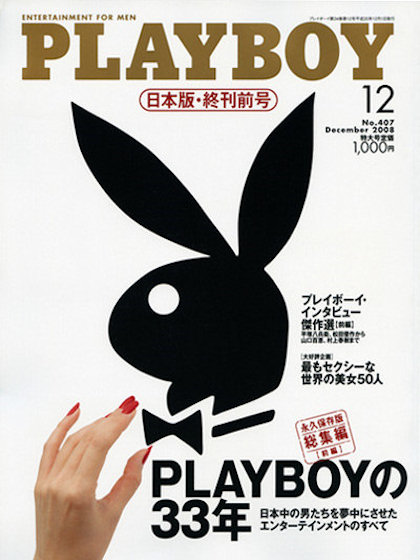 Playboy Japan December 2008 magazine back issue Playboy (Japan) magizine back copy Playboy Japan magazine December 2008 cover image, with Rabbit Head on the cover of the magazine