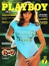 Playboy (Japan) July 1977 magazine back issue cover image