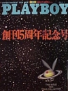 Playboy (Japan) July 1980 magazine back issue cover image