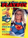 Playboy (Japan) September 1981 Magazine Back Copies Magizines Mags