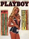 Kymberly Herrin magazine cover appearance Playboy (Japan) October 1982