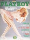 Playboy (Japan) May 1984 magazine back issue
