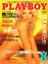 Dona Speir magazine cover appearance Playboy (Japan) June 1986