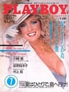 Playboy (Japan) July 1986 magazine back issue cover image