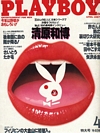 Playboy (Japan) April 1987 magazine back issue cover image