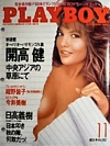 Brandi Brandt magazine cover appearance Playboy (Japan) November 1987