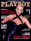 Brigitte Nielsen magazine cover appearance Playboy (Japan) January 1988