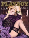 Playboy (Japan) April 1988 magazine back issue cover image