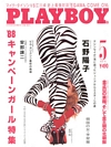 Playboy (Japan) May 1988 magazine back issue cover image