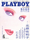 Playboy (Japan) June 1988 magazine back issue cover image