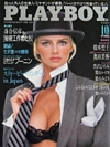 Playboy (Japan) October 1988 magazine back issue cover image
