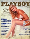 Playboy (Japan) July 1989 magazine back issue cover image