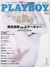 Playboy (Japan) January 1990 magazine back issue cover image