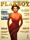Joan Severance magazine cover appearance Playboy (Japan) February 1990