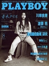 Playboy (Japan) August 1990 magazine back issue cover image