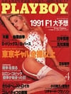 Playboy (Japan) April 1991 magazine back issue