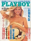 Lisa Matthews magazine cover appearance Playboy (Japan) July 1991