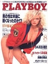 Erika Eleniak magazine cover appearance Playboy (Japan) August 1991
