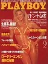Playboy (Japan) September 1991 magazine back issue cover image