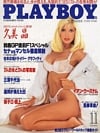 Playboy (Japan) November 1991 magazine back issue cover image