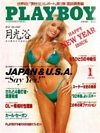 Playboy (Japan) January 1992 magazine back issue cover image