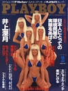 Playboy (Japan) February 1992 magazine back issue