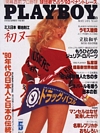 Playboy (Japan) May 1992 magazine back issue cover image