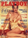 Elizabeth Gracen magazine cover appearance Playboy (Japan) June 1992