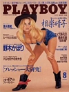 Playboy (Japan) August 1992 magazine back issue cover image