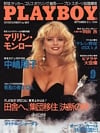 Playboy (Japan) September 1992 magazine back issue
