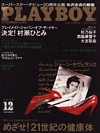 Playboy (Japan) December 1992 magazine back issue cover image