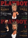 Playboy (Japan) April 1993 magazine back issue cover image