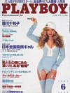 Tonja Christensen magazine cover appearance Playboy (Japan) June 1993
