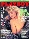 Erika Eleniak magazine cover appearance Playboy (Japan) January 1994